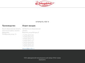 Давыдовский овощесушильный завод