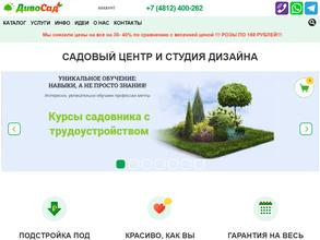 ДивоСад
