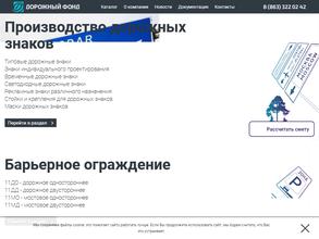 Дорожный Фонд
