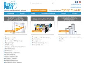 ДиректПринт