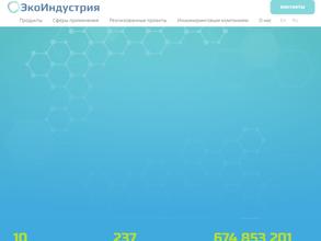 ЭкоИндустрия