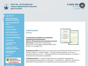 Егорьевский кожно-венерологический диспансер