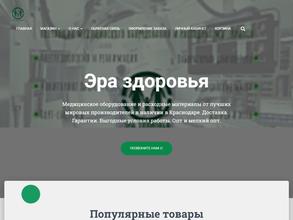 Эра здоровья