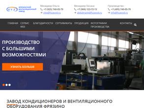 Фрязинский вентиляционный завод