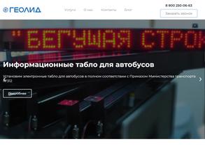 Геолид-Сервис