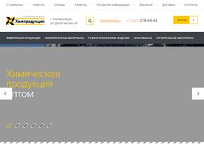 Химпродукция