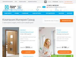 Империя Гранд