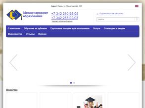 Международное образование