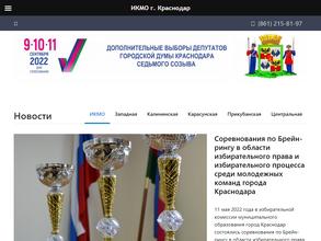 Избирательная комиссия г. Краснодара
