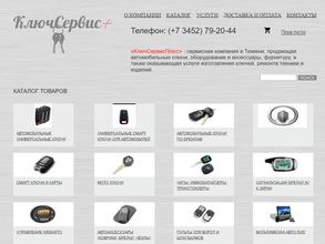 КлючСервис+
