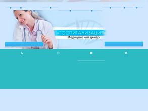 ГОСПИТАЛИЗАЦИЯ