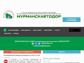 Государственное областное казённое учреждение по управлению автомобильными дорогами Мурманской области