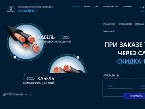 Максвелл холдинг