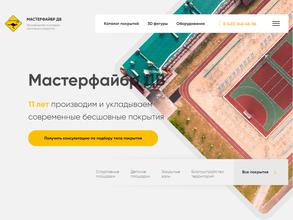 Мастерфайбр ДВ