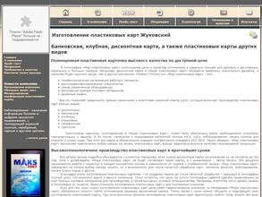 Мир пластиковых карт