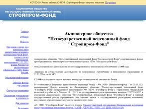 СТРОЙПРОМ-ФОНД