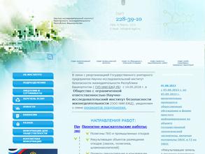 Научно-исследовательский институт безопасности жизнедеятельности