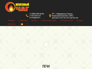 Железный очаг