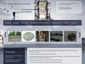 Опытно-механический завод