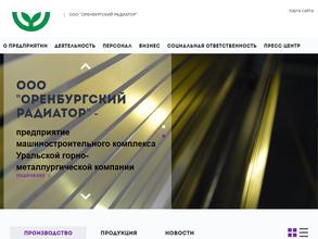 Оренбургский радиатор