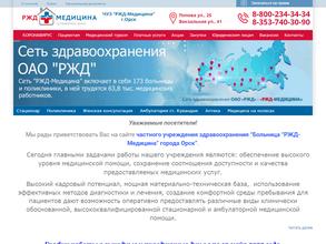 Узловая больница на станции Орск