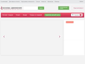 Основа движения