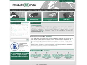 Премьера-Бренд