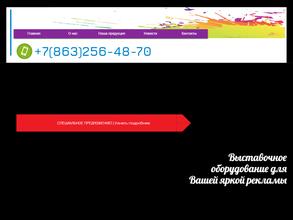 Реклама-РНД