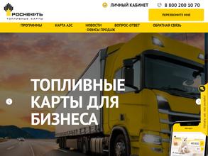 РН-Карт в Барнаул