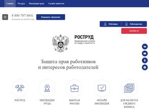 Федеральная служба по труду и занятости