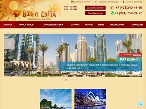 Вокруг Света