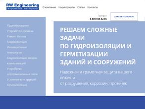 РВ Инжиниринг