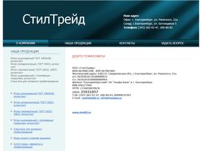 СтилТрейд