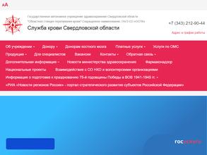 Областная станция переливания крови