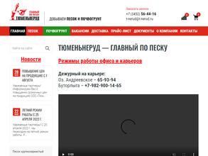 Тюменьнеруд