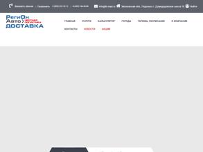 РегионАвтоДоставка