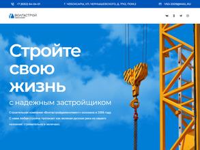 ВолгаСтройДевелопмент