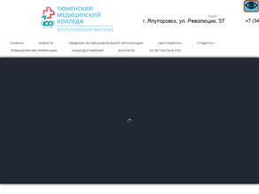 Тюменский медицинский колледж