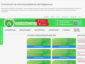 Зелёный город