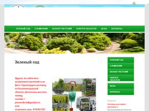 Зелёный сад