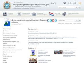 Дума городского округа Жигулёвск Самарской области