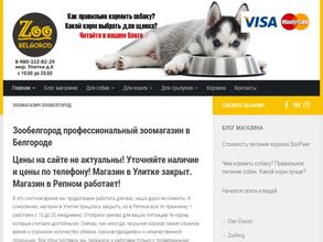 ЗооБелгород