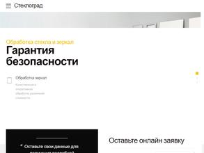 Стеклоград