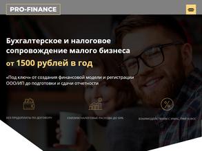 ПРО-Финансы