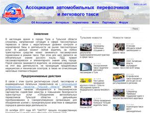 Ассоциация автомобильных перевозчиков и легкового такси