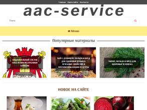 ААЦ-СЕРВИС