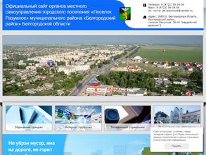 Администрация городского поселения Разумное