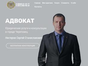 Адвокатский кабинет Нестерова С.С.
