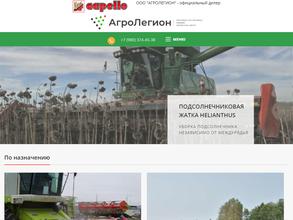 АгроЛегион