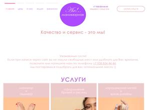 АХ!..маникюрная